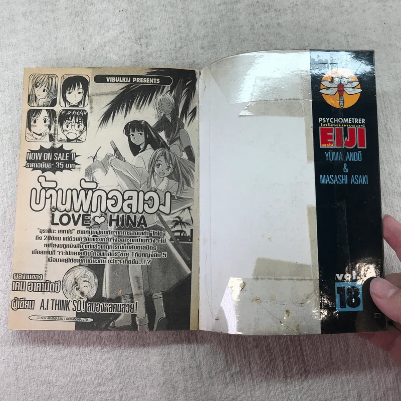 Psychometrer Eiji ไซโคเมทเธอร์ เอย์จิ เล่ม 18,22,23,24,25 รูปที่ 18