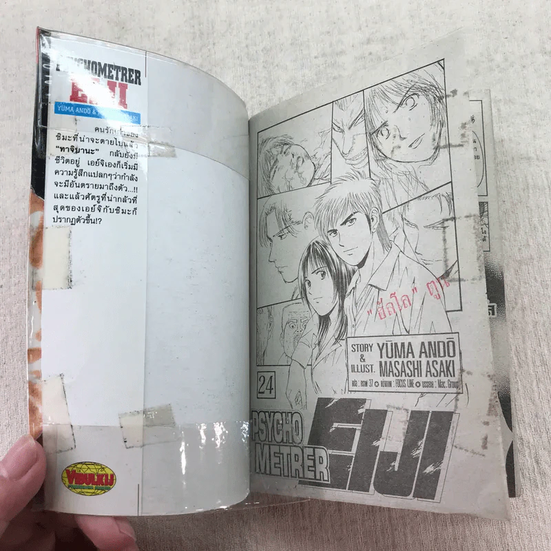 Psychometrer Eiji ไซโคเมทเธอร์ เอย์จิ เล่ม 18,22,23,24,25 รูปที่ 11