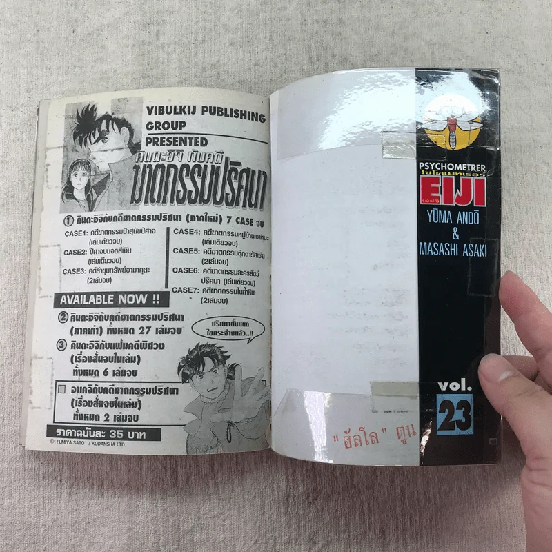Psychometrer Eiji ไซโคเมทเธอร์ เอย์จิ เล่ม 18,22,23,24,25 รูปที่ 14
