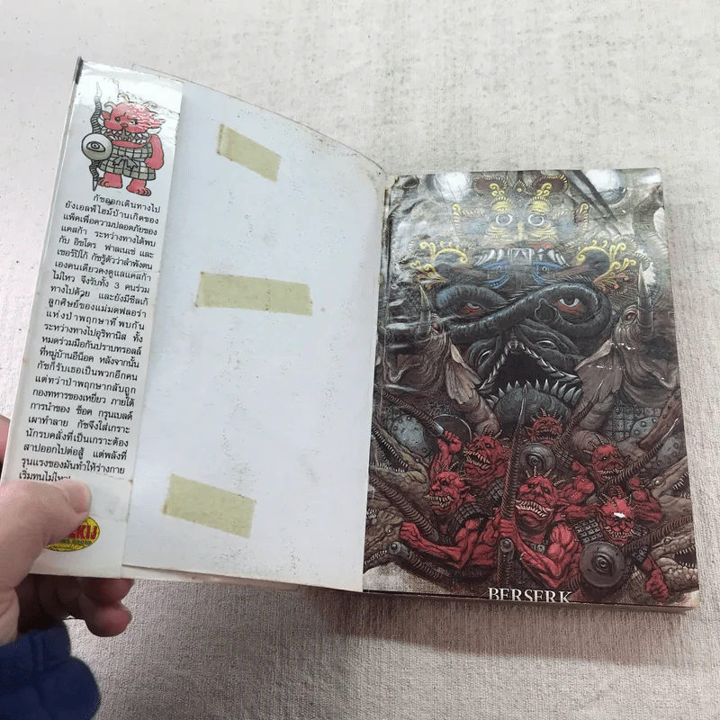 Berserk เล่ม 20,22,23,25,26,27,31,34 รูปที่ 14