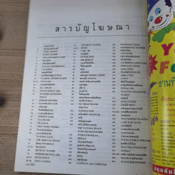 ดิฉัน ฉบับ 468 ส.ค.2539 แหม่ม คัทลียา รูปที่ 10