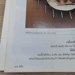 ดิฉัน ฉบับ 468 ส.ค.2539 แหม่ม คัทลียา รูปที่ 12