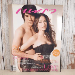 แพรว ปีที่ 29 ฉบับที่ 683 ก.พ.2551 มาช่า & กฤษณ์ รูปที่ 1