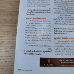 แพรว ปีที่ 32 ฉบับที่ 757 มี.ค.2554 มาช่า รูปที่ 12