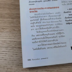 แพรว ปีที่ 31 ฉบับที่ 725 พ.ย.2552 สมเด็จพระเจ้าภคินีเธอ เจ้าฟ้าเพชรรัตนราชสุดา สิริโสภาพิณณวดี รูปที่ 14