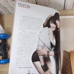 แพรว ปีที่ 36 ฉบับที่ 818 ก.ย.2556 มาช่า & อำพล รูปที่ 8