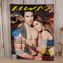 แพรว ปีที่ 32 ฉบับที่ 746 ก.ย.2553 ณเดช & เจนนี่