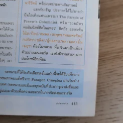 แพรว ปีที่ 29 ฉบับที่ 695 ส.ค.2551 ราชินีร.9 รูปที่ 16