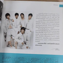 แพรว ปีที่ 30 ฉบับที่ 706 ม.ค.2552 ปฏิภาณ, สุกฤษฏิ์, ศรัณยู, พิชญะ, พิรัชต์ รูปที่ 11