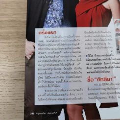 แพรว ปีที่ 33 ฉบับที่ 770 ก.ย.2554 เป้, ป๊อป VS โฮ่ง โฮ่ง รูปที่ 14