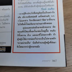 แพรว ปีที่ 30 ฉบับที่ 711 เม.ย.2552 ครอบครัวแมคอินทอช-กระจ่างเนตร์ รูปที่ 13
