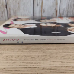 แพรว ปีที่ 30 ฉบับที่ 711 เม.ย.2552 ครอบครัวแมคอินทอช-กระจ่างเนตร์ รูปที่ 4