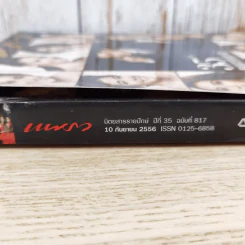 แพรว ปีที่ 35 ฉบับที่ 817 ก.ย.2556 ครบรอบ 35 ปีนิตยสารแพรว (สรยุทธ์+ดาราดังสาวๆอีก 12 คน) รูปที่ 17