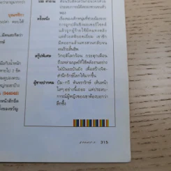 แพรว ปีที่ 28 ฉบับที่ 650 ก.ย.2549 แอน ทองประสม & แอนดริว เกร้กสัน รูปที่ 14