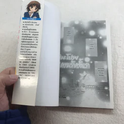 หิมะโปรยกับความรักครั้งแรก 3 เล่มจบ รูปที่ 11