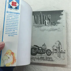 Mars มาร์ส ลุ้นรักนักบิด 15 เล่มจบ + Mar ภาคพิเศษ รูปที่ 41