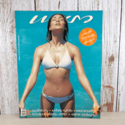 แพรว ปีที่ 26 ฉบับที่ 615 เม.ย.2548 ลูกเกด เมทินี รูปที่ 1