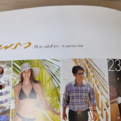 แพรว ปีที่ 26 ฉบับที่ 615 เม.ย.2548 ลูกเกด เมทินี รูปที่ 9
