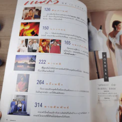 แพรว ปีที่ 16 ฉบับที่ 382 ก.ค.2538 รูปที่ 8