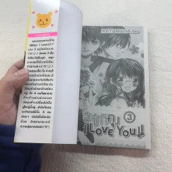 สึซึกิคุง I Love You!! 18 เล่มจบ รูปที่ 16