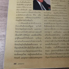 แพรว ปีที่ 16 ฉบับที่ 378 พ.ค.2538 แหม่ม คัทลียา & ศักดิ์สิทธิ์ แท่งทอง รูปที่ 16