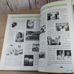 แพรว ปีที่ 16 ฉบับที่ 378 พ.ค.2538 แหม่ม คัทลียา & ศักดิ์สิทธิ์ แท่งทอง รูปที่ 15