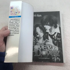 Lovey Dovey 5 เล่มจบ รูปที่ 14