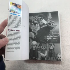 Battle Story Rockman ภาคพิเศษ เล่ม 3-4 รูปที่ 7