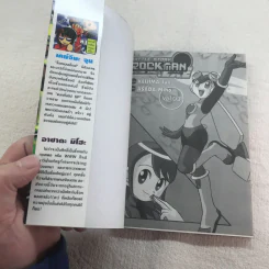 Battle Story Rockman ภาคพิเศษ เล่ม 3-4 รูปที่ 9