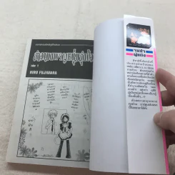 สาวเมดผจญหนุ่มสุดป่วน เล่ม 1-6 รูปที่ 9