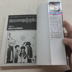 สาวเมดผจญหนุ่มสุดป่วน เล่ม 1-6 รูปที่ 19