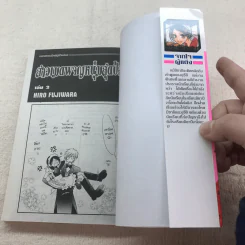 สาวเมดผจญหนุ่มสุดป่วน เล่ม 1-6 รูปที่ 11