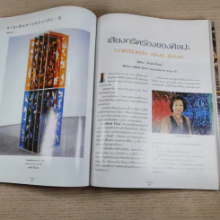 แพรว ปีที่ 18 ฉบับที่ 413 พ.ย.2539 รูปที่ 12