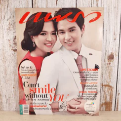 แพรว  ปีที่ 34 ฉบับที่ 814 ก.ค.2556 เจมส์ จิ