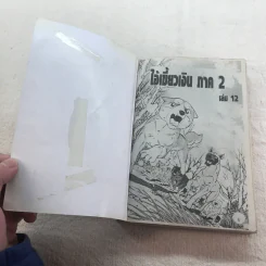ตำนานไอ้เขี้ยวเงิน Weed ภาค 2 เล่ม 6,7,11,12,16,18 รูปที่ 14