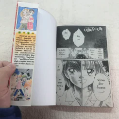 ULTRA CUTE แข่งกันซ่าส์น่ารักอีกนิด 9 เล่มจบ (ขาดเล่ม 8) รูปที่ 12