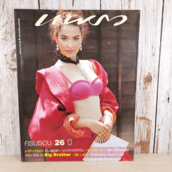แพรว ปีที่ 26 ฉบับที่ 624 ส.ค.2548 มาช่า รูปที่ 1