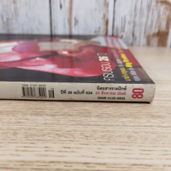แพรว ปีที่ 26 ฉบับที่ 624 ส.ค.2548 มาช่า รูปที่ 4
