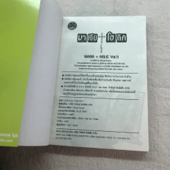 MARIA HOLIC มาเรีย+โฮลิค เล่ม 5-9 รูปที่ 16