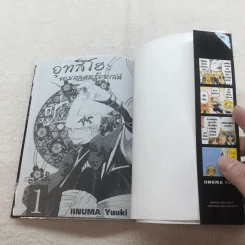อุทสึโฮะ จอมกลคนร้อยเล่ห์ เล่ม 1-2 รูปที่ 8