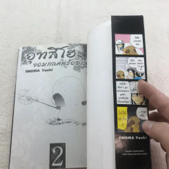 อุทสึโฮะ จอมกลคนร้อยเล่ห์ เล่ม 1-2 รูปที่ 10