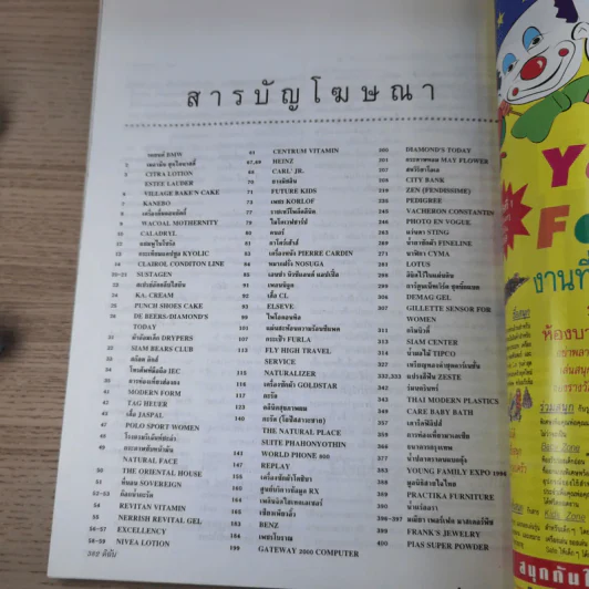 ดิฉัน ฉบับ 468 ส.ค.2539 แหม่ม คัทลียา รูปที่ 10