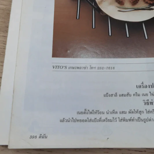 ดิฉัน ฉบับ 468 ส.ค.2539 แหม่ม คัทลียา รูปที่ 12