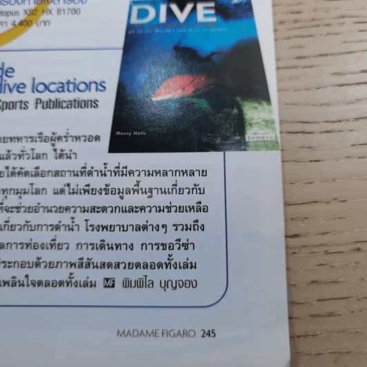 Madame Figaro มาดาม ฟิกาโร No.20 มี.ค.2548 หมิว ลลิตา รูปที่ 13