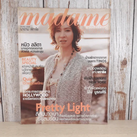 Madame Figaro มาดาม ฟิกาโร No.20 มี.ค.2548 หมิว ลลิตา รูปที่ 1