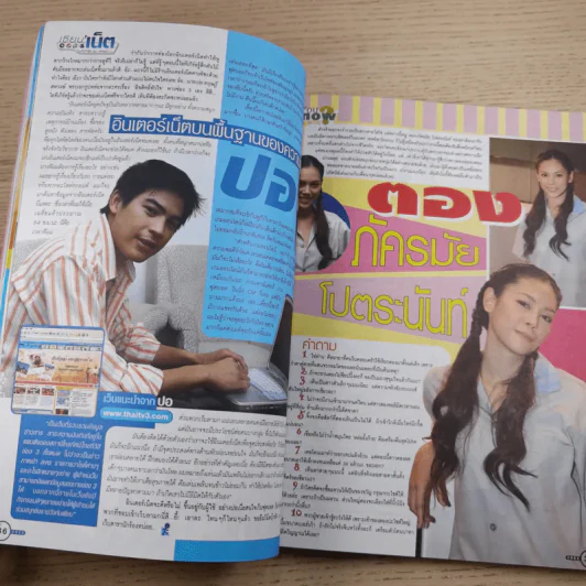 i-SPY No.161 แดน D2B รูปที่ 12