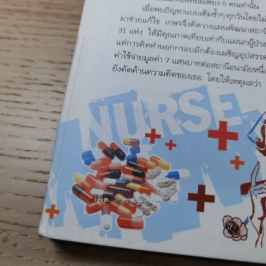แพรว ปีที่ 29 ฉบับที่ 683 ก.พ.2551 มาช่า & กฤษณ์ รูปที่ 14