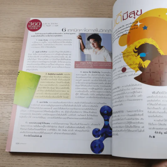 แพรว ปีที่ 29 ฉบับที่ 683 ก.พ.2551 มาช่า & กฤษณ์ รูปที่ 13
