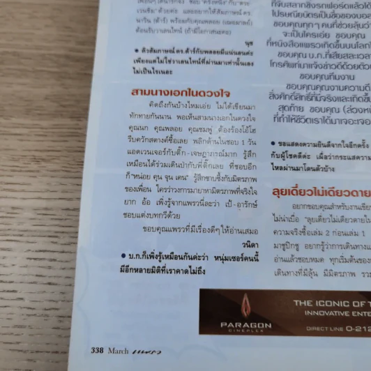 แพรว ปีที่ 32 ฉบับที่ 757 มี.ค.2554 มาช่า รูปที่ 12