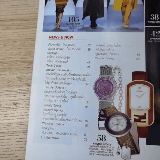 แพรว ปีที่ 36 ฉบับที่ 818 ก.ย.2556 มาช่า & อำพล รูปที่ 10